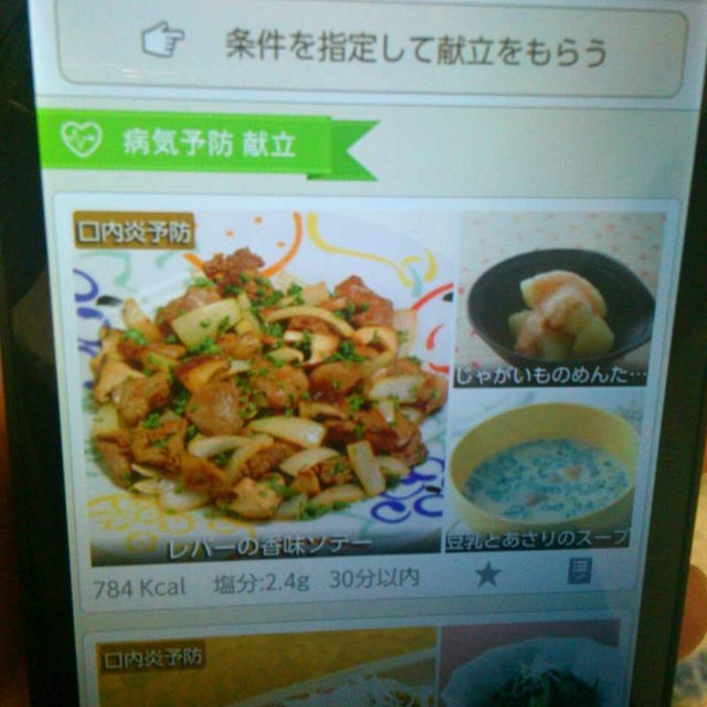食のキュレーションアプリ「Ohganic」を使っているよ