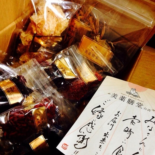 台湾から届いた薬膳食材達に感動♪これはほんとに秘密にできない！！