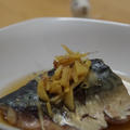 鯖の生姜煮☆　松島と塩釜の写真