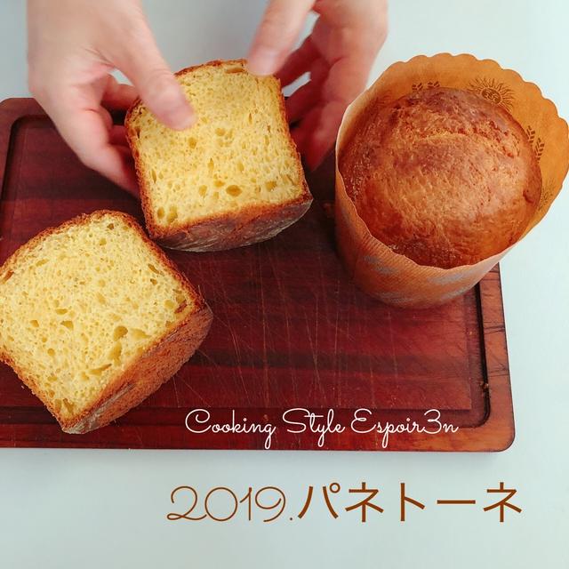自家製酵母でパネトーネ試作中。今年は、ケーキのようながテーマです。