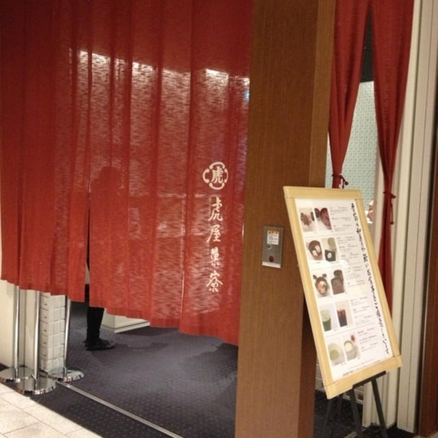 苺あんみつ♪ 虎屋 東京ミッドタウン
