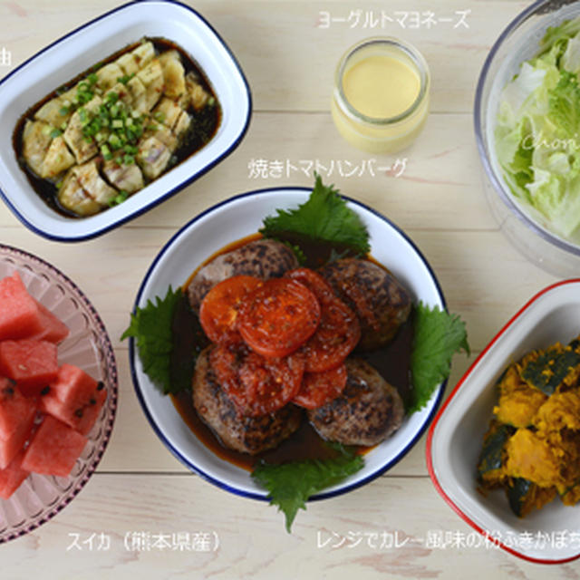 先取り！夏ハンバーグ【焼きトマトハンバーグ】夏野菜たっぷりごはん。