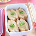 厚揚げの肉詰め　作り置きレシピ