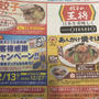 餃子の王将　10/1 朝日新聞朝刊広告欄餃子2人前以上で1人前無料券