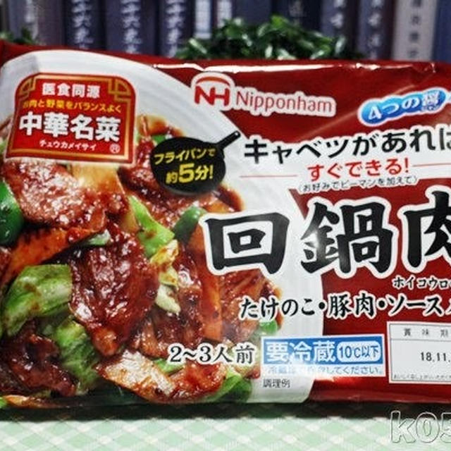 【ニッポンハム】中華名菜 回鍋肉を作ってみた【ホイコーロー】