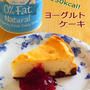 一切れ１３０kcalとは思えない！？シットリ美味しいヨーグルトケーキ