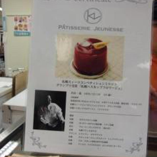 【３日まで★ジョネスのロールケーキ】京王百貨店 新宿店 ７階 北海道展