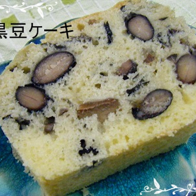 おせちの残りで黒豆ケーキ