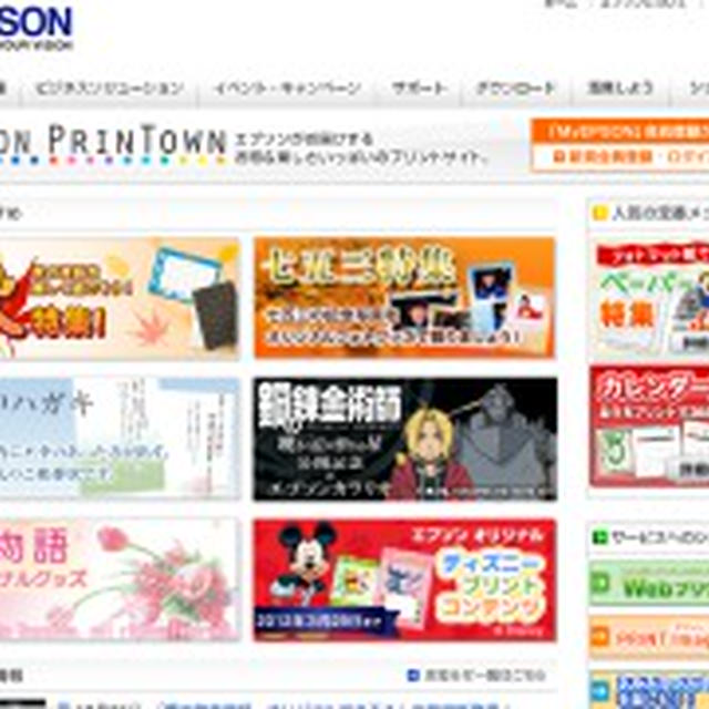 EPSON カラリオ　EP-804A　プリントコンテンツサイト　EPSON PRINTOWN