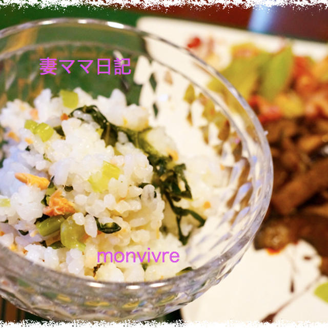 夏のご飯「野沢菜ご飯」