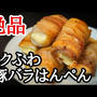 食感がヤバい!!はんぺんの豚バラ巻きの作り方☆味わい深い絶品おつまみ