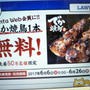 先着☆ローソンの『でか焼鳥』