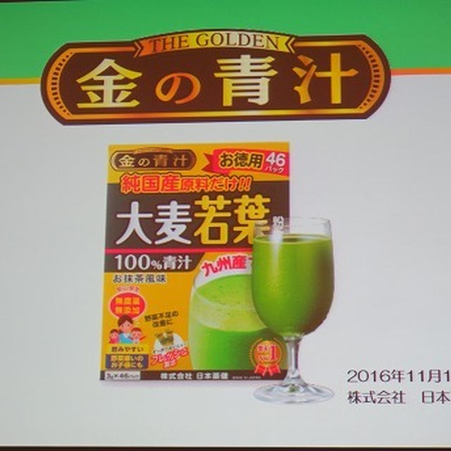 【第55回RSPin品川】日本薬健「金の青汁 純国産大麦若葉100%粉末」