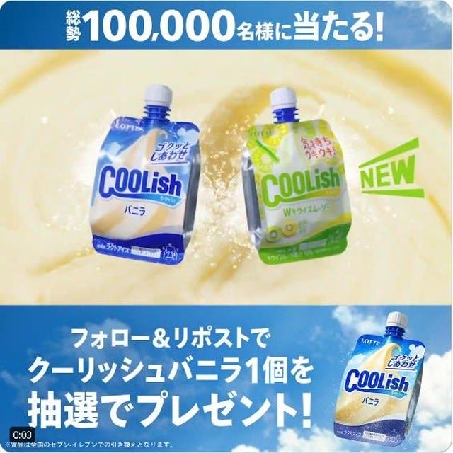 240502_ロッテ　クーリッシュ継続中