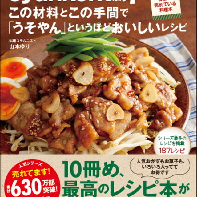 思うこと。最近のごはん。syunkon７、帯ができました！