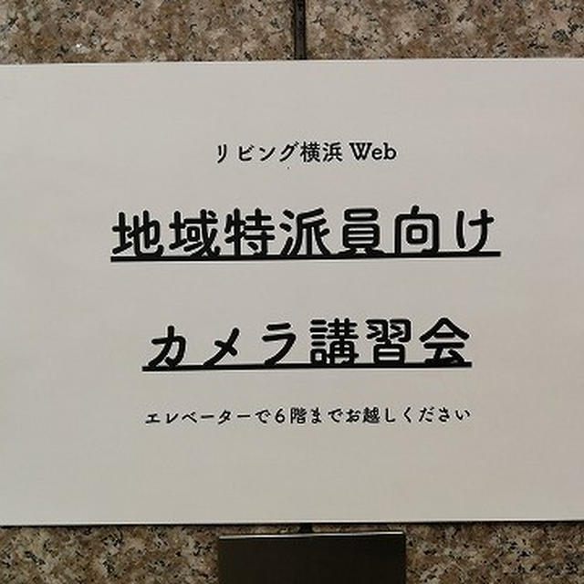 地域特派員の講習会と懇親会