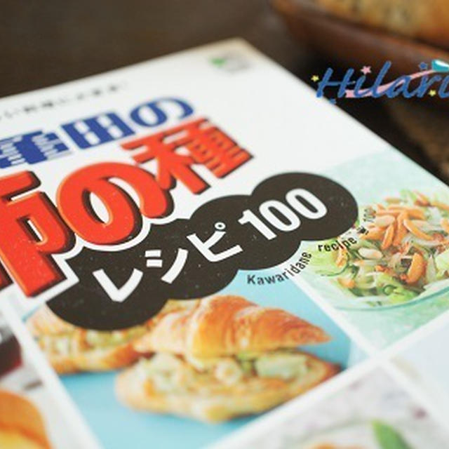 ♪亀田の柿の種レシピ１００♪暑さ吹っ飛ぶおつまみサラダが掲載されました♪