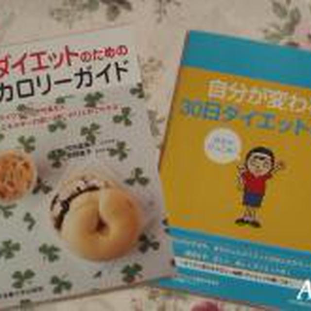 ☆自分が変わるダイエット手帳☆