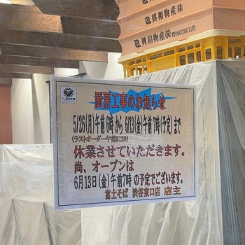 立ち蕎麦行脚「名代富士そば渋谷東口店のもりそば」