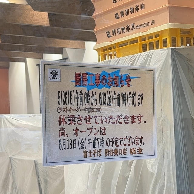 立ち蕎麦行脚「名代富士そば渋谷東口店のもりそば」