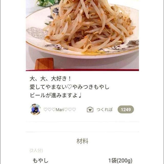 クックパッド「レンジ2分愛してやまないやみつきもやし」のつくれぽが公開されました、ルービックヘッ