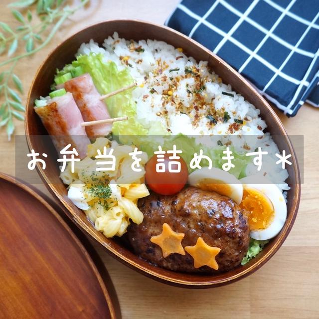 ハンバーグ弁当 レシピとお弁当の詰め方動画 今日のごはん 曲げわっぱ弁当 By どめさんさん レシピブログ 料理ブログのレシピ満載