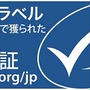 海のエコラベル！？