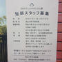 長谷川町子美術館 アニメサザエさん展 短期スタッフ募集