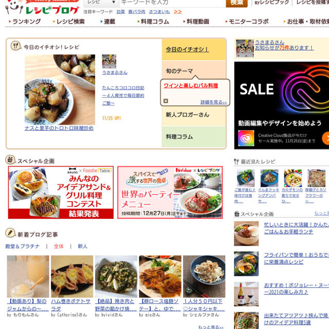 【掲載されてます！】レシピブログ今日のオススメ！ナスと里芋のトロトロ味噌炒め