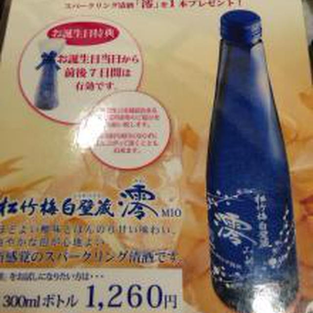 お誕生日は寿司活で澪をプレゼント