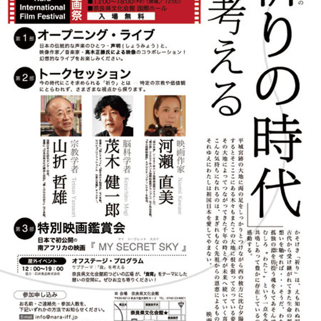 「なら国際映画祭　第３回プレイベント」のお知らせ