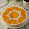 豆腐でヘルシー「オレンジレアチーズケーキ」