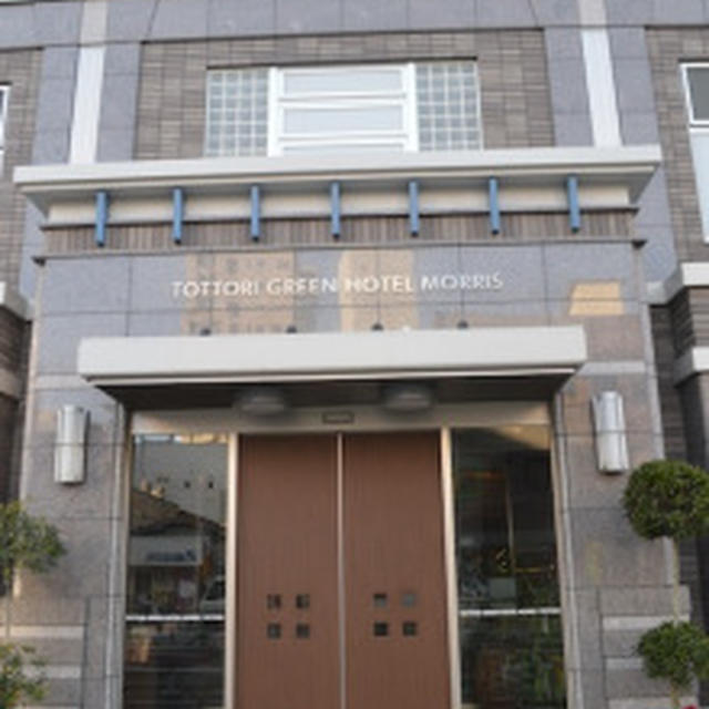 【鳥取市】鳥取グリーンホテルモーリス　施設編　山陰海岸ジオパーク女子旅⑧