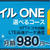 OCN モバイル ONE