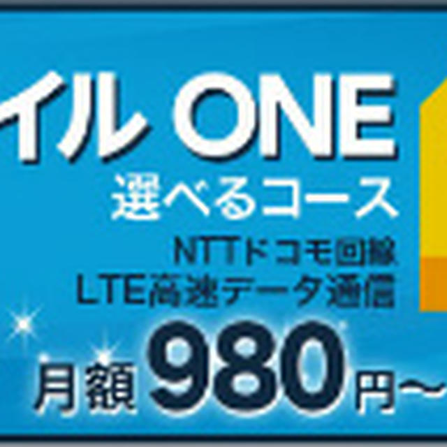 OCN モバイル ONE