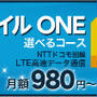 OCN モバイル ONE