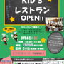 苺ママのＫＩＤ’Ｓレストラン告知