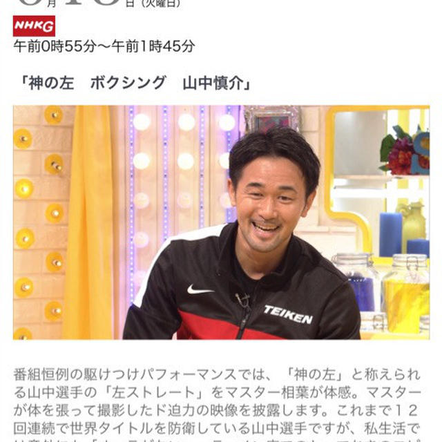 本日6/12(月)深夜24:55～NHK【グッとスポーツ(再)】