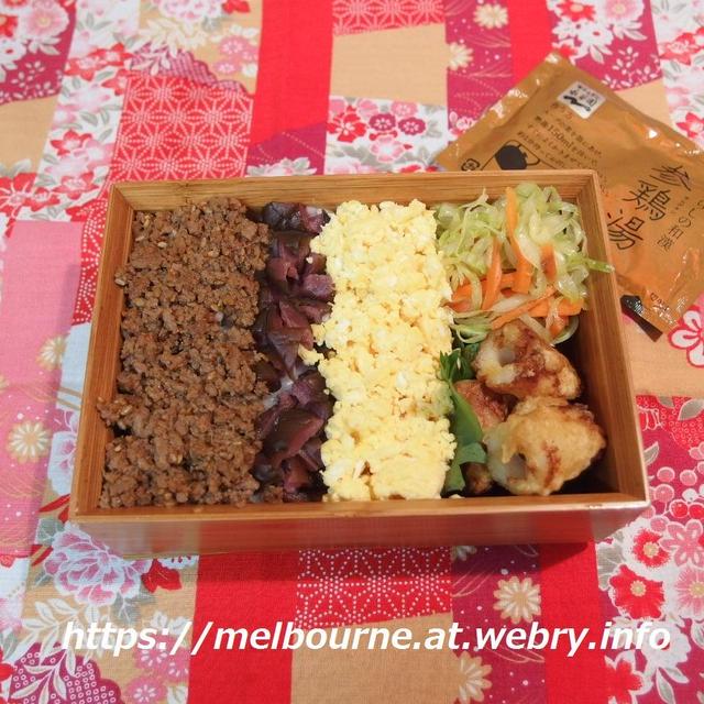 限定品　★　じぶんBENTOは三色ごはん