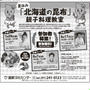 北海道の昆布　親子料理教室のご案内