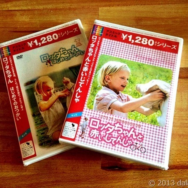スウェーデン童話原作ロッタちゃんシリーズＤＶＤ購入