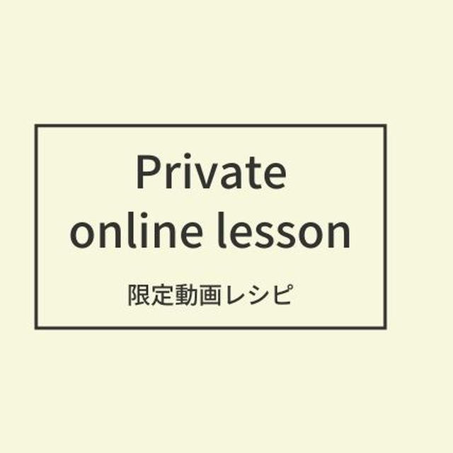 限定動画レッスン　カジュアルメニュー