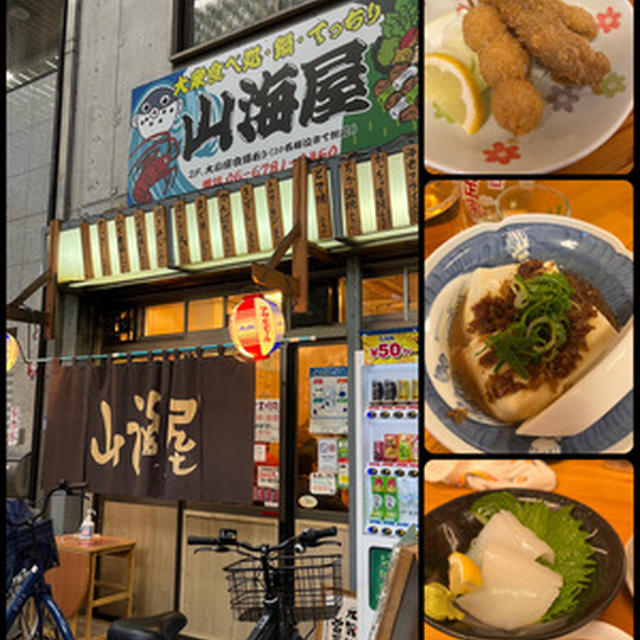 昨日は布施の「山海屋」へ