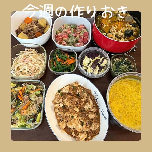 今週の作りおき