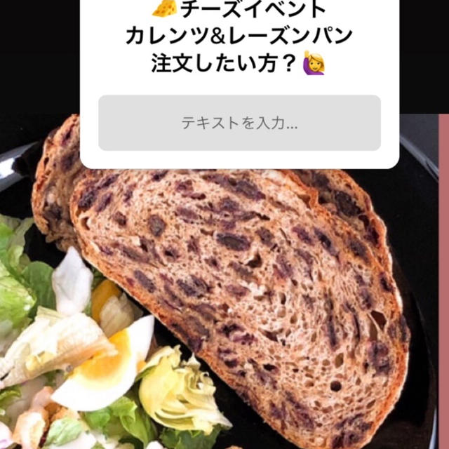 カレンツ&レーズンブレッドをチーズイベント