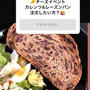 カレンツ&レーズンブレッドをチーズイベント