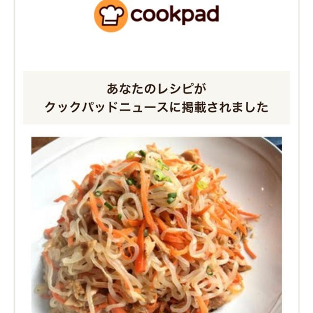 クックパッドニュース掲載📢