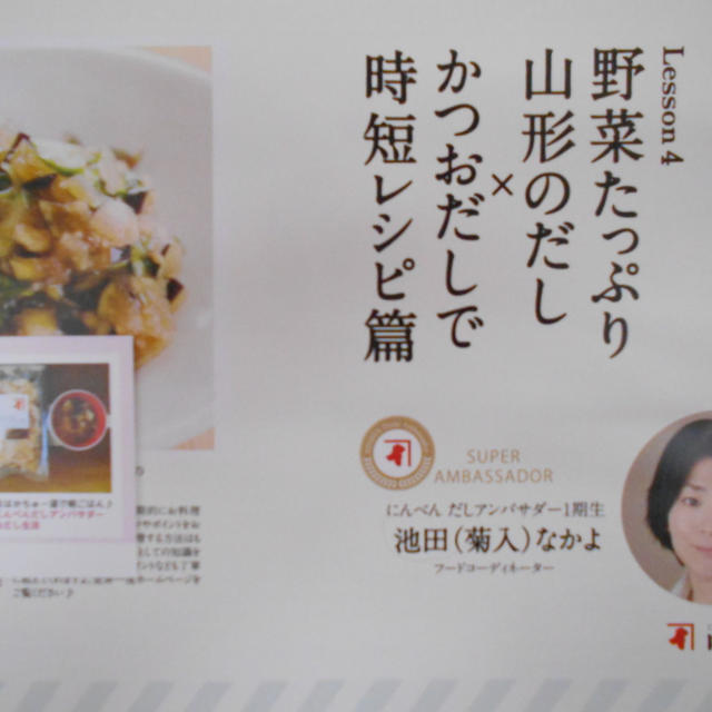 にんべん「フレッシュパック×おだし教室」