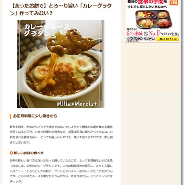 クックパッドニュースに掲載されましたぁ～！