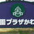 * 川場田園プラザへ行って来ました～♪